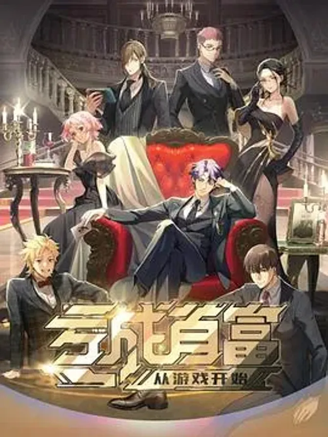 亏成首富从游戏开始日语版 封面
