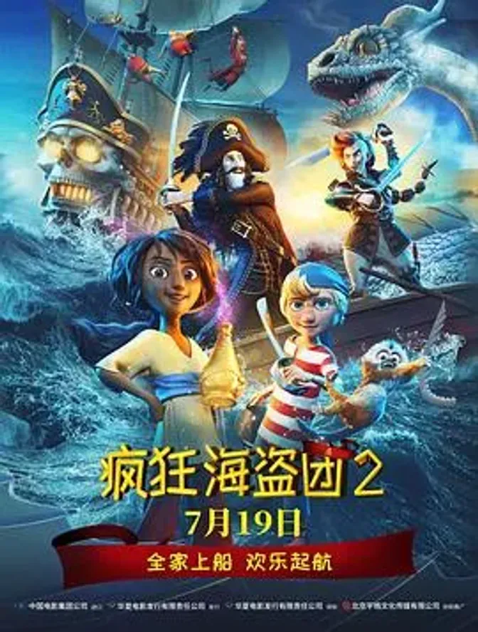 疯狂海盗团2 封面