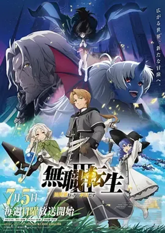 无职转生Ⅲ到了异世界就拿出真本事 封面